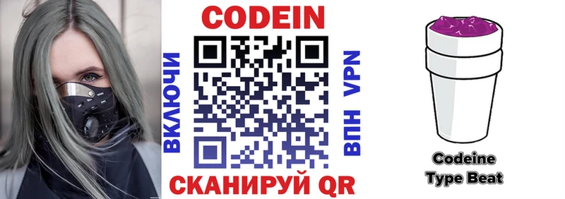 Кодеин Purple Drank  где можно купить наркотик  Комсомольск 